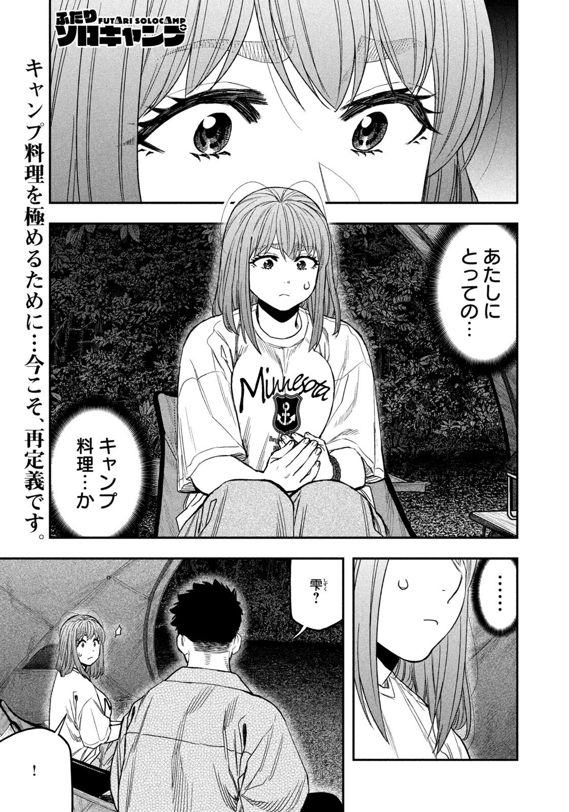 Futari Solo Camp Chapter 171 1ページ