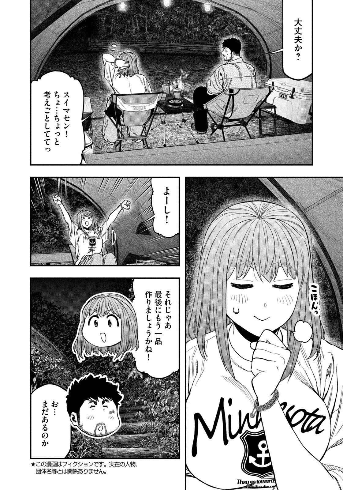 Futari Solo Camp Chapter 171 2ページ