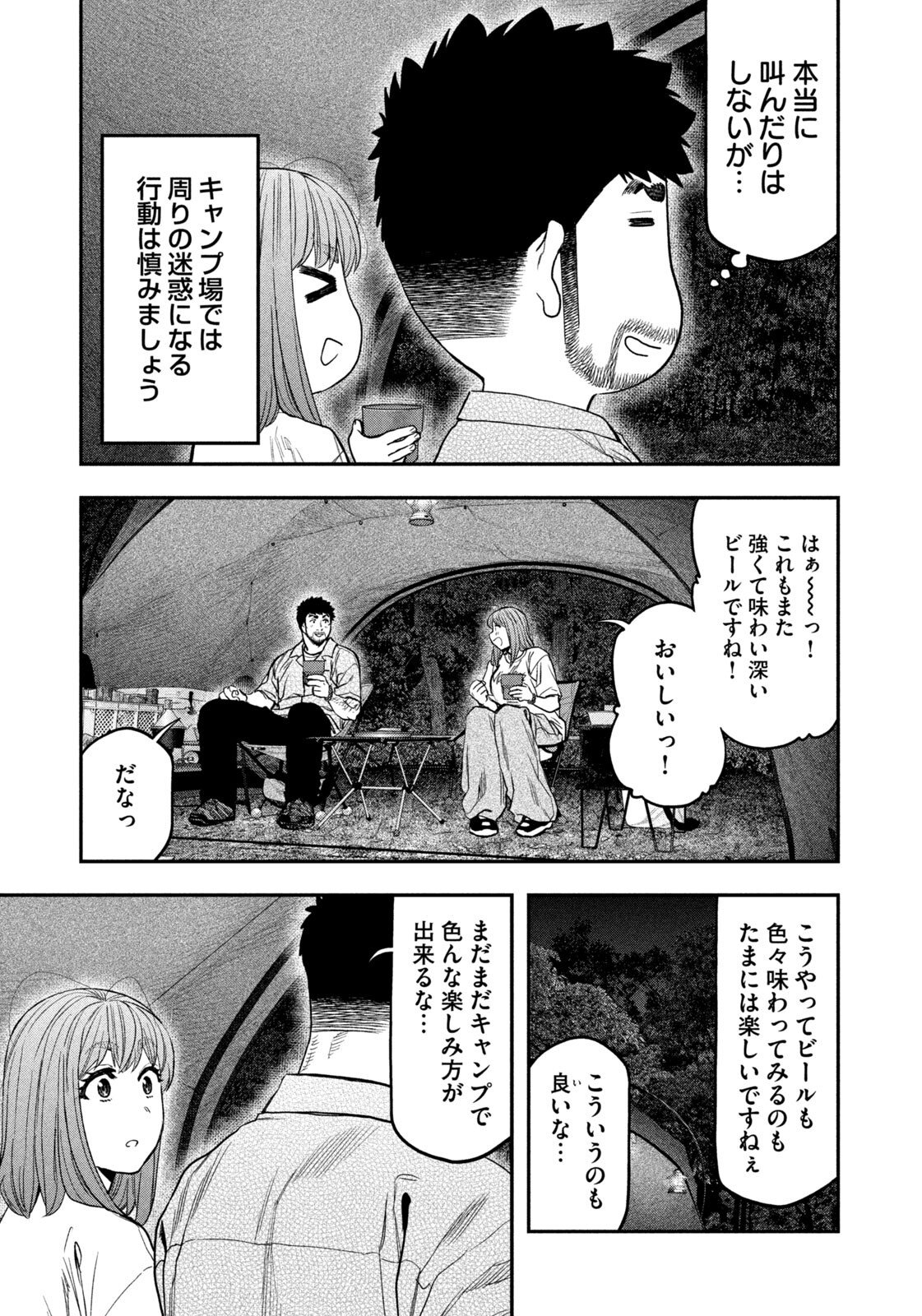 Futari Solo Camp Chapter 171 11ページ