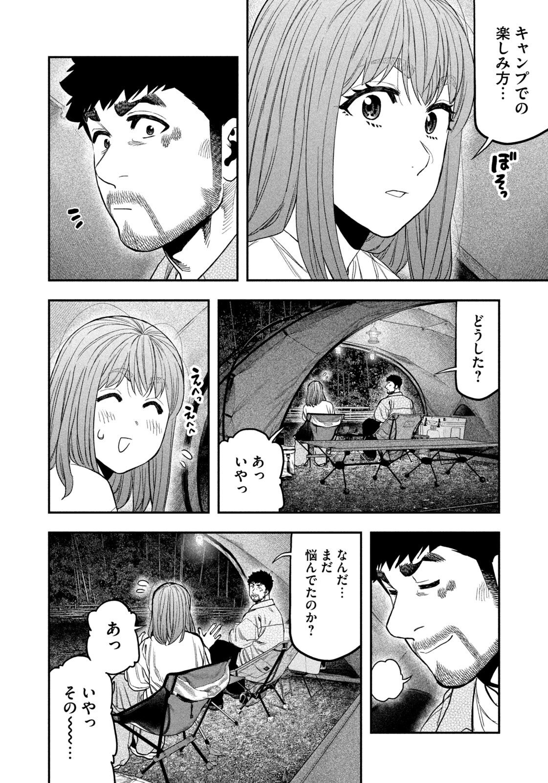 Futari Solo Camp Chapter 171 12ページ