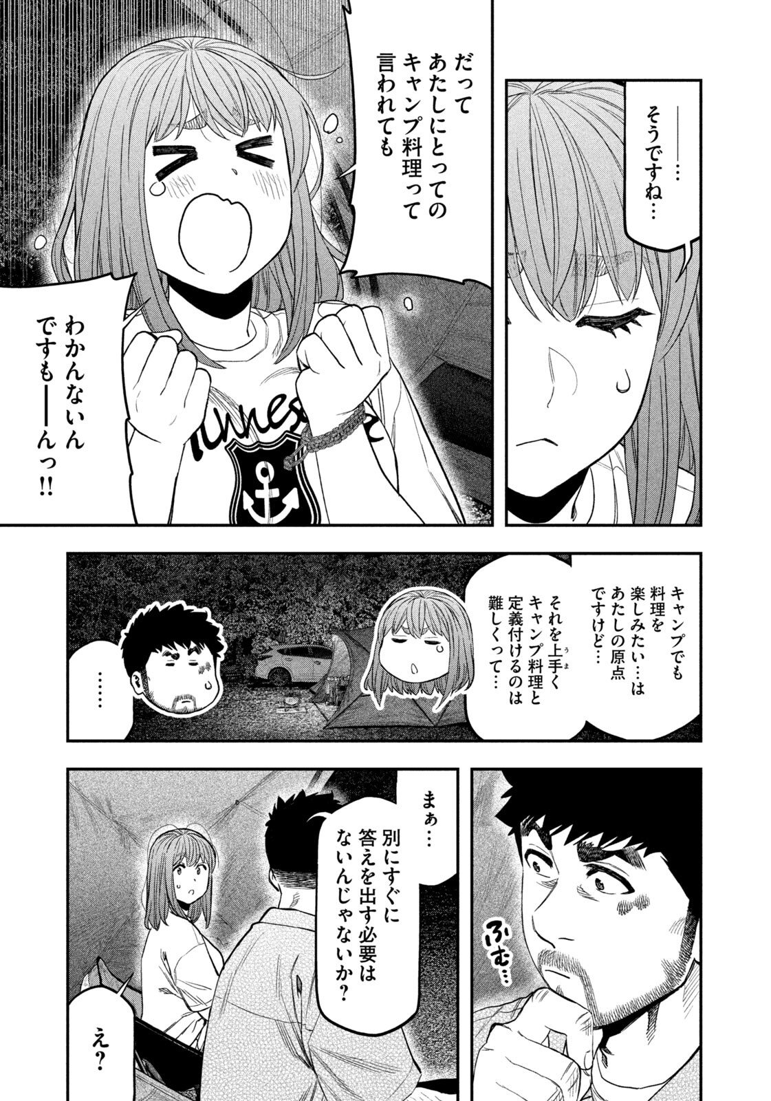 Futari Solo Camp Chapter 171 13ページ