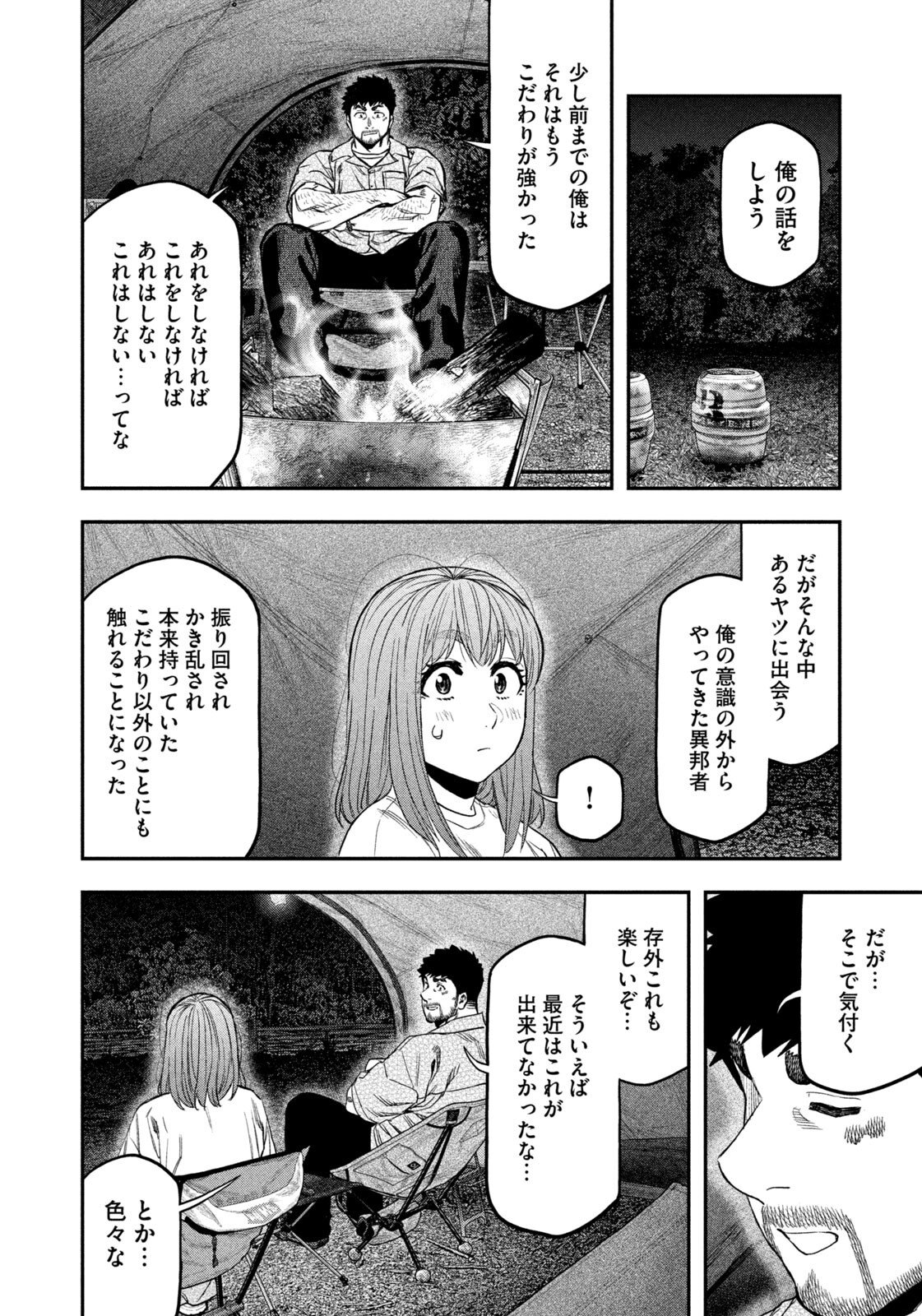 Futari Solo Camp Chapter 171 14ページ