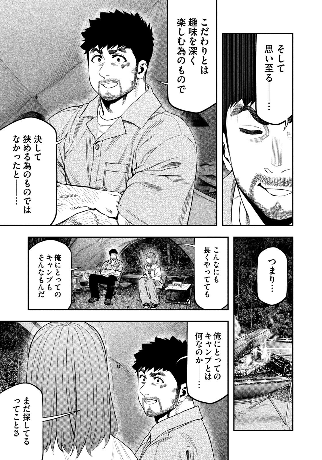 Futari Solo Camp Chapter 171 15ページ