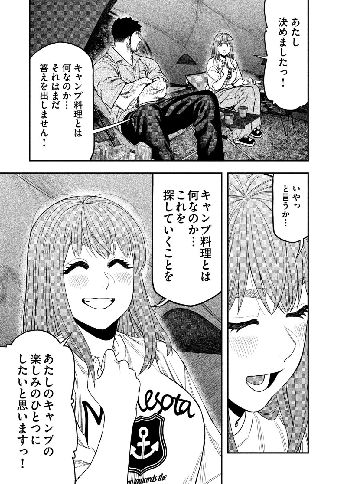 Futari Solo Camp Chapter 171 17ページ