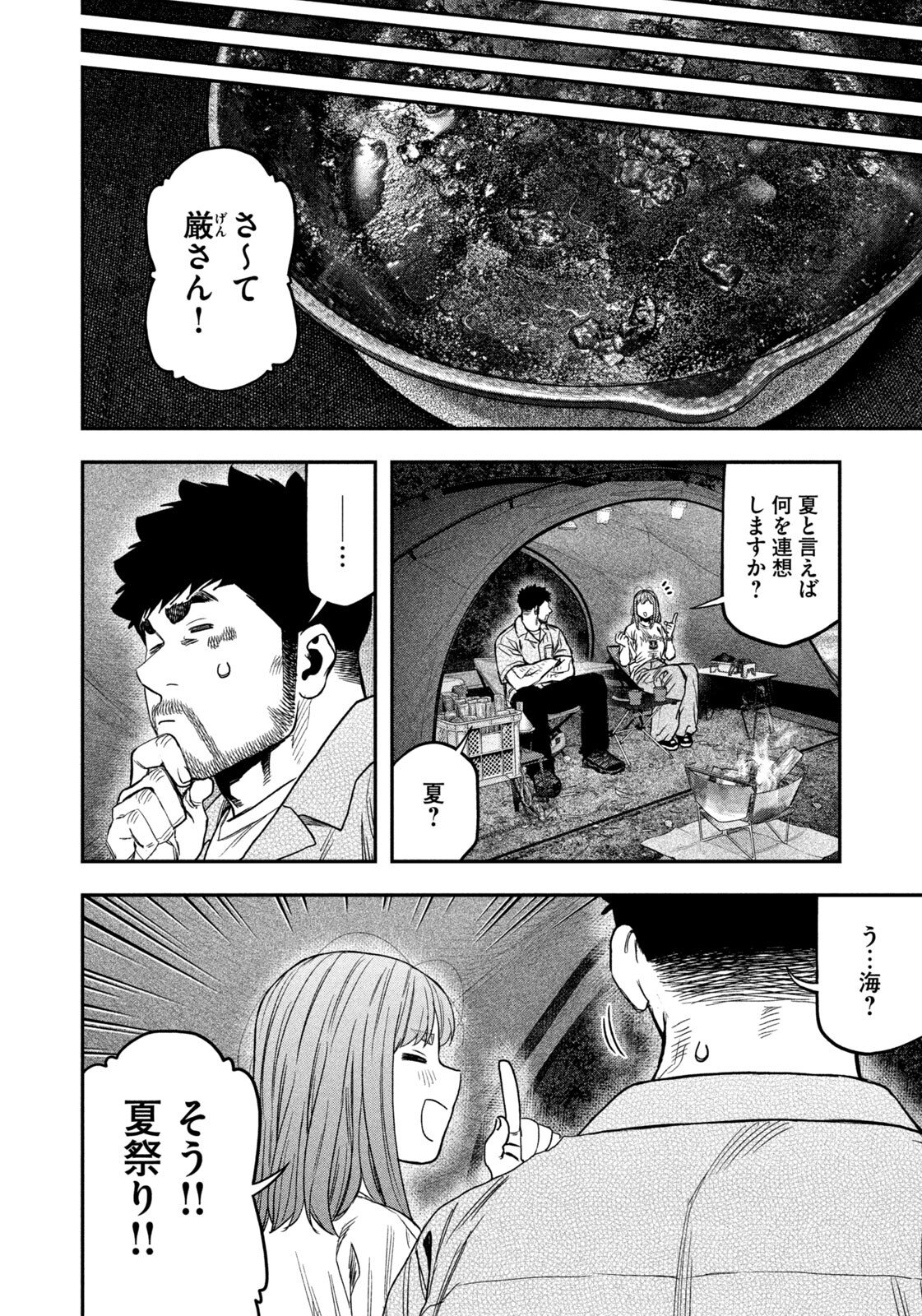 Futari Solo Camp Chapter 171 4ページ