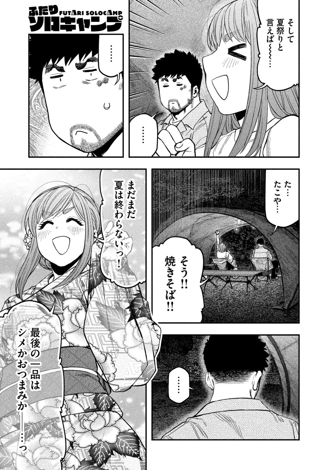 Futari Solo Camp Chapter 171 5ページ