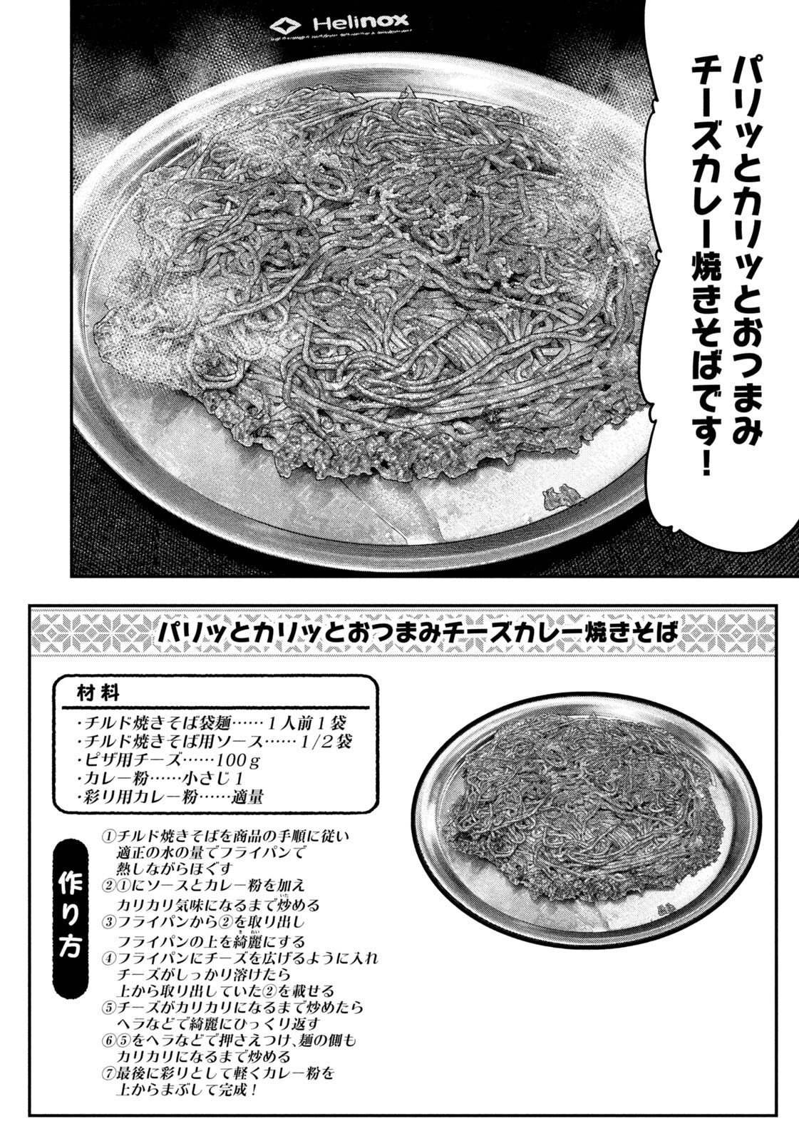 Futari Solo Camp Chapter 171 6ページ