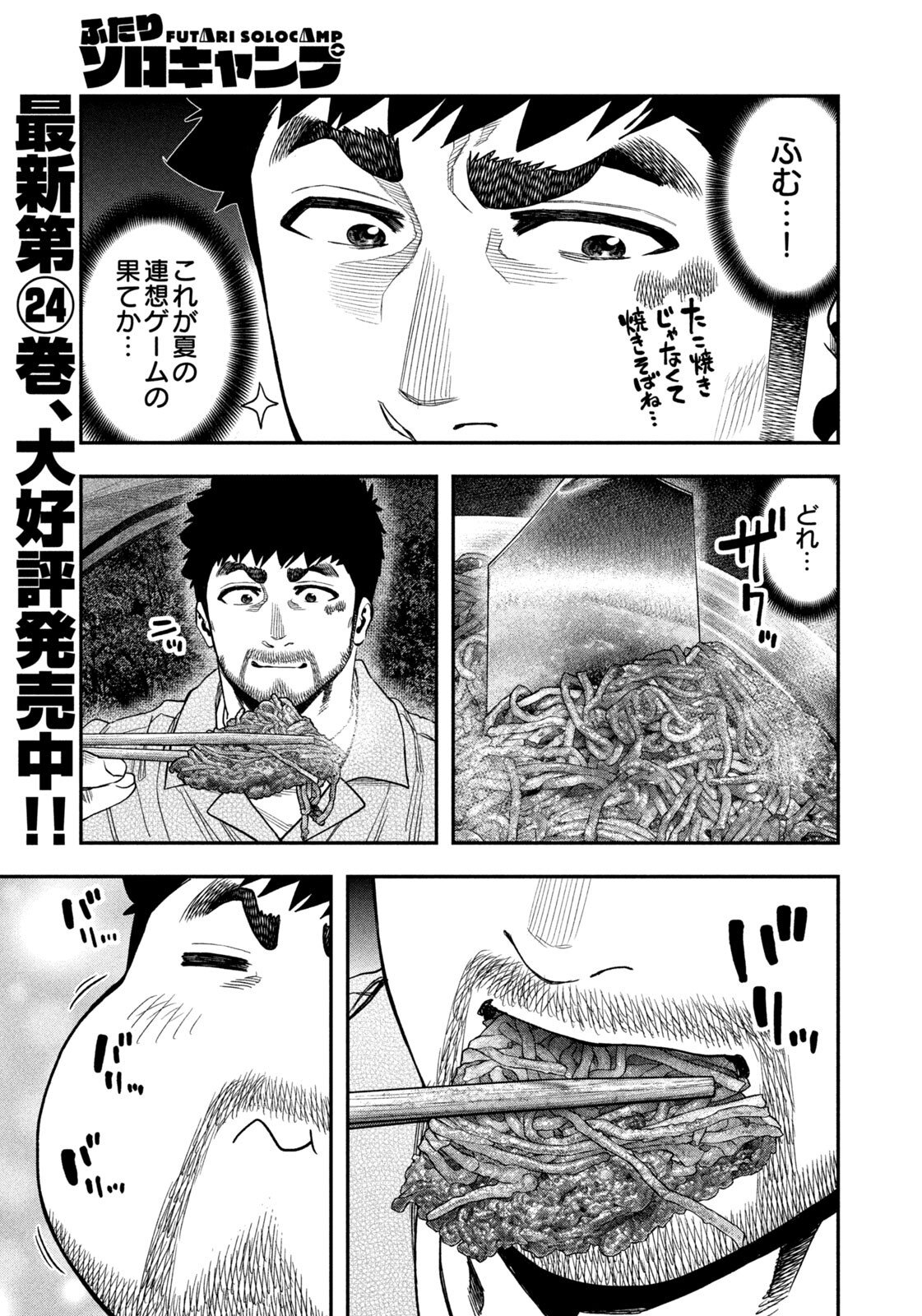 Futari Solo Camp Chapter 171 7ページ