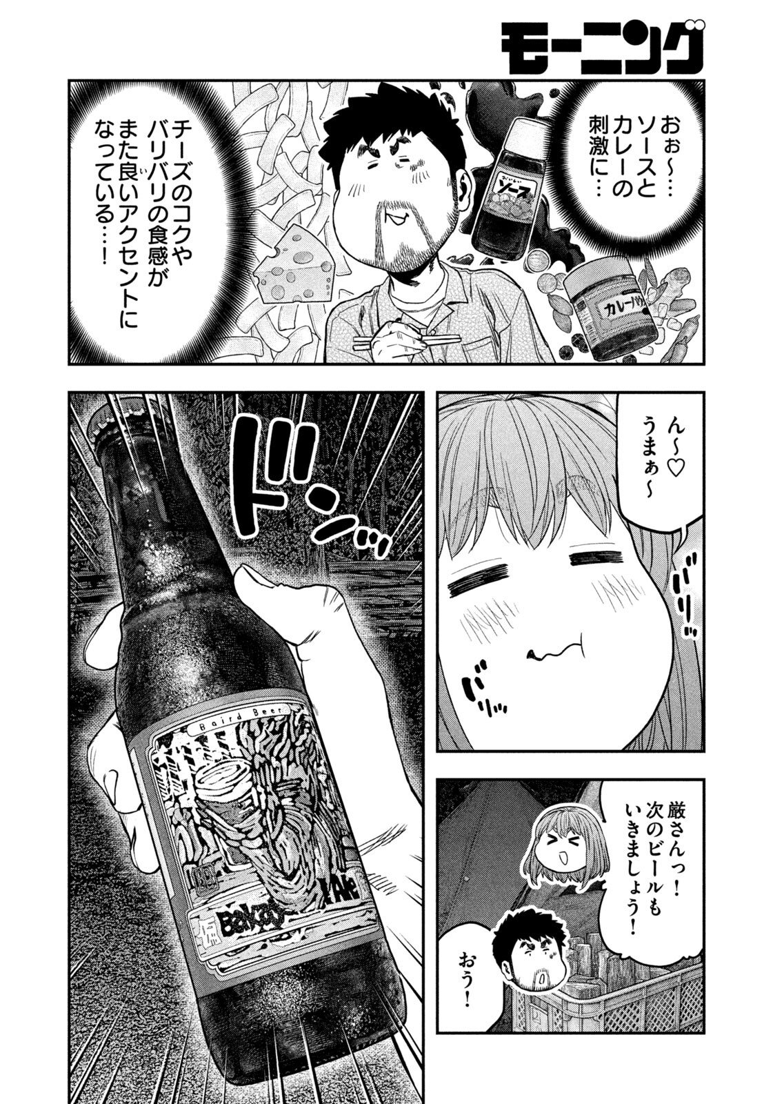 Futari Solo Camp Chapter 171 8ページ
