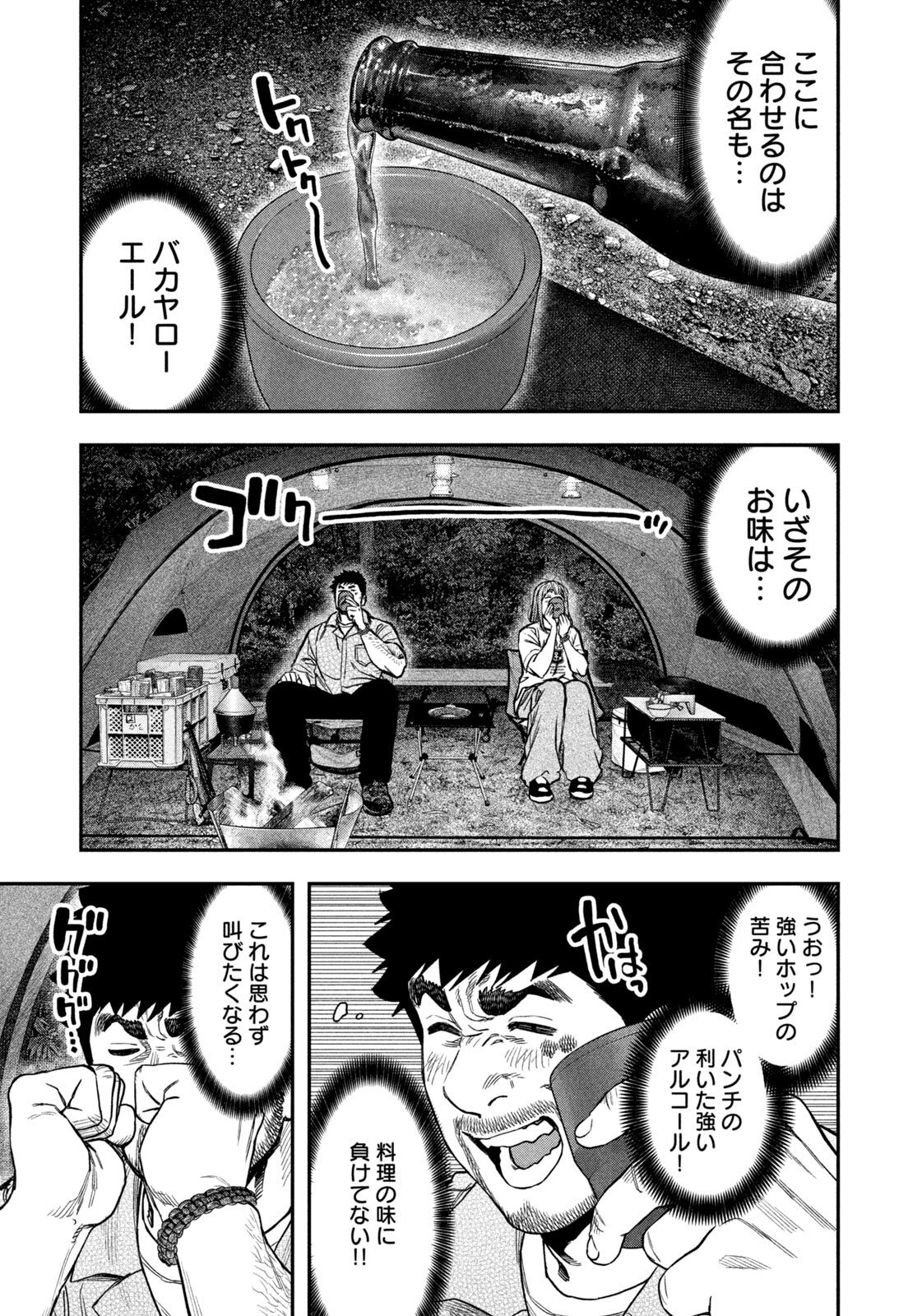 Futari Solo Camp Chapter 171 9ページ