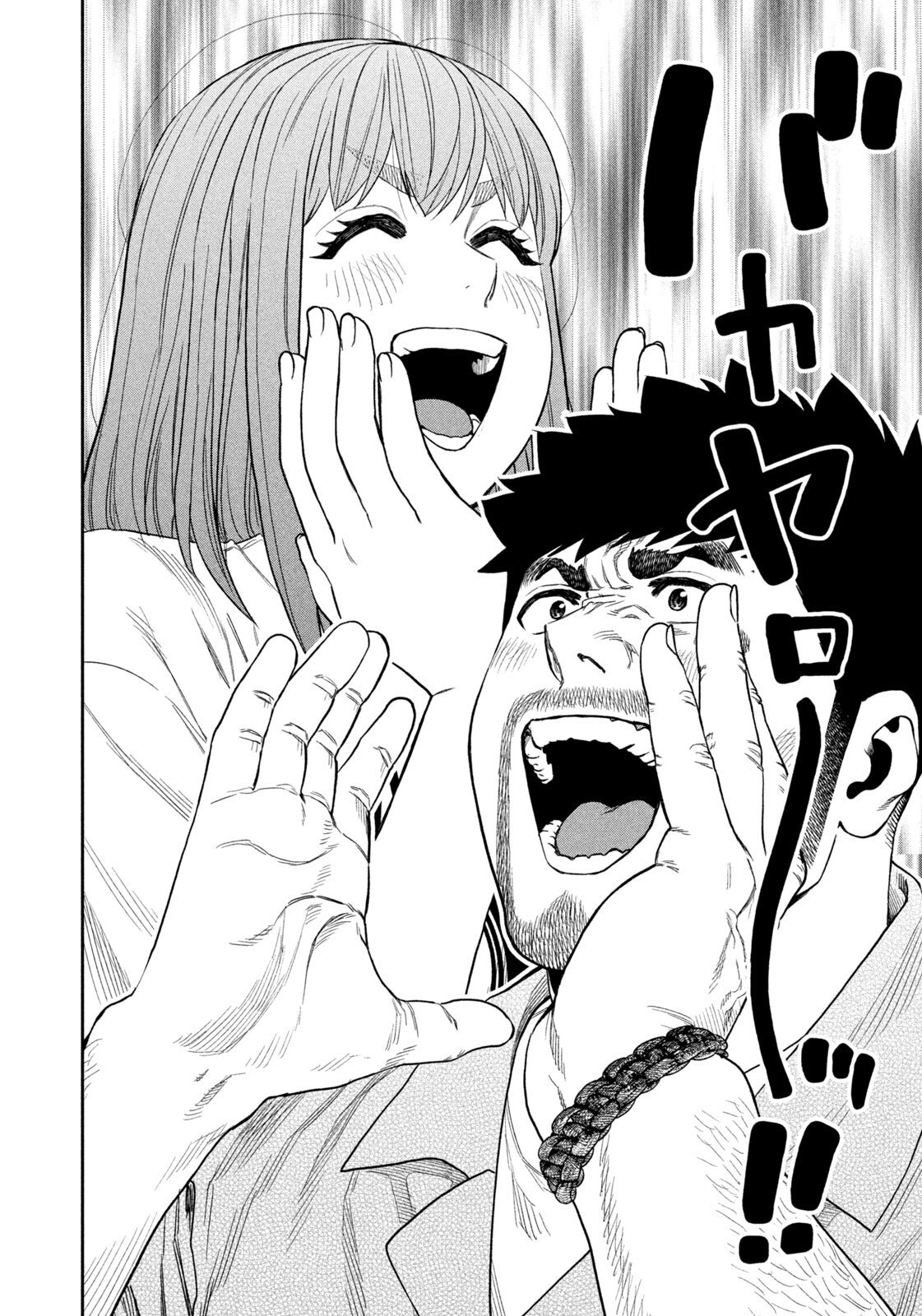 Futari Solo Camp Chapter 171 10ページ
