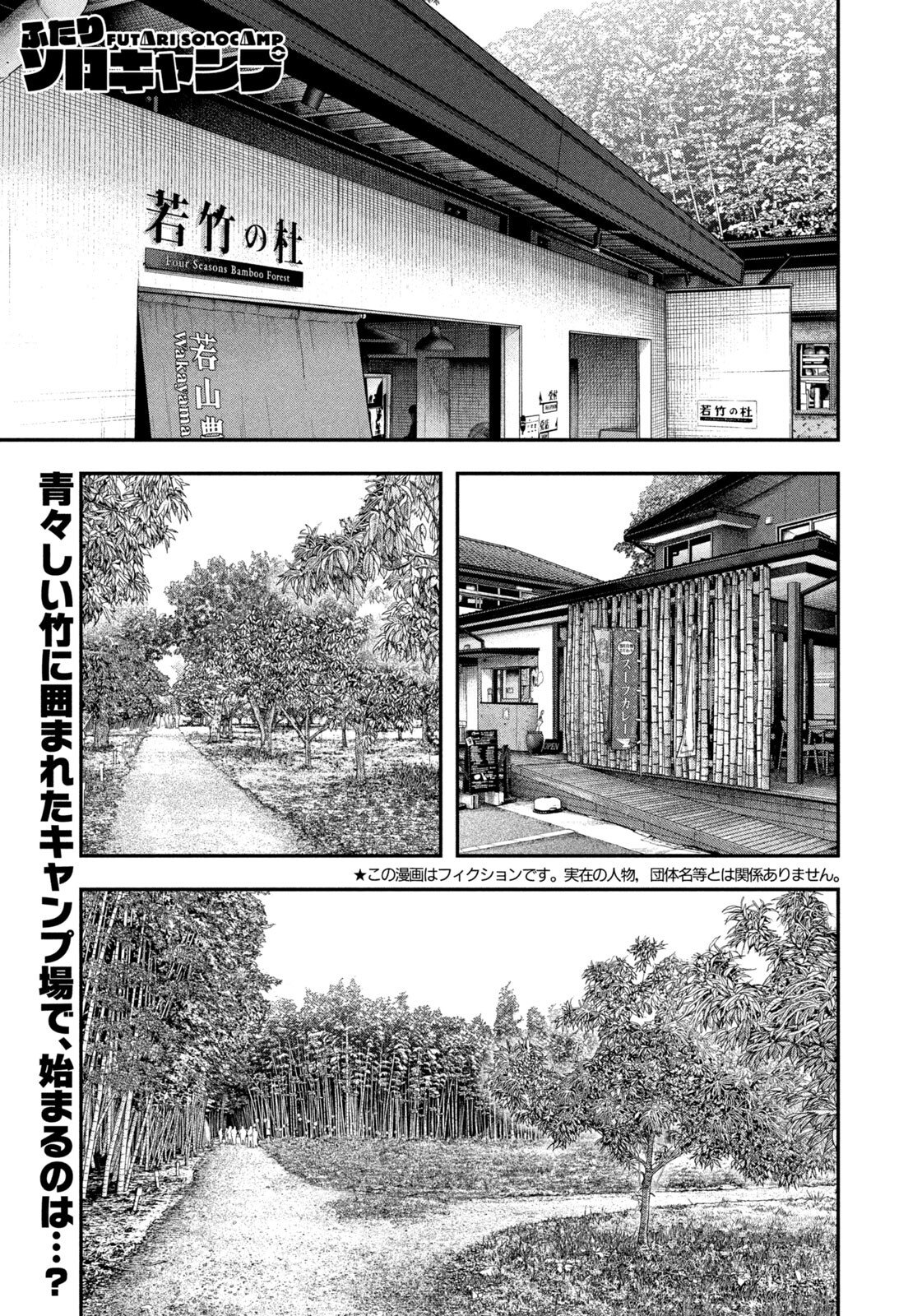 Futari Solo Camp Chapter 172 1ページ
