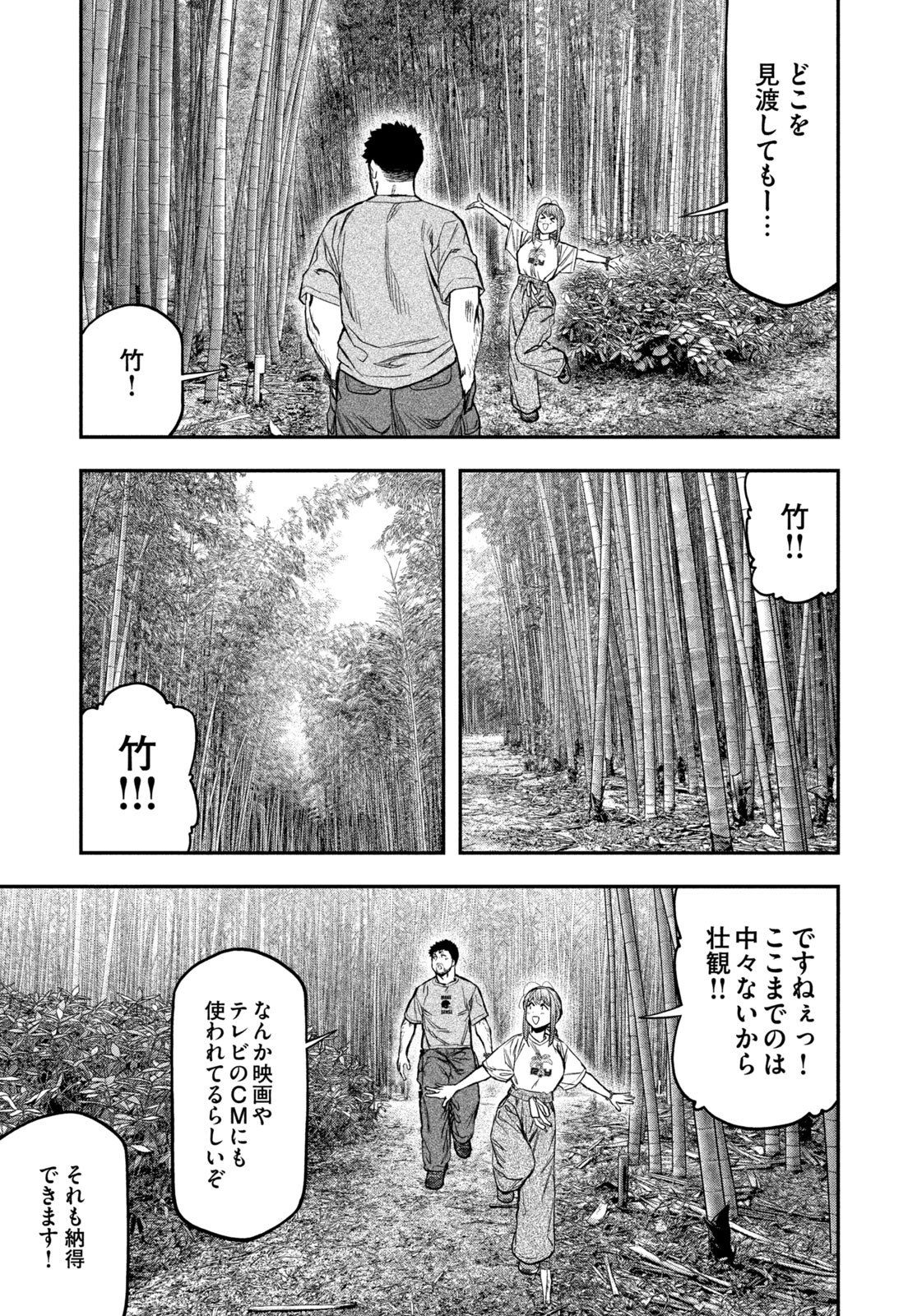 Futari Solo Camp Chapter 172 11ページ