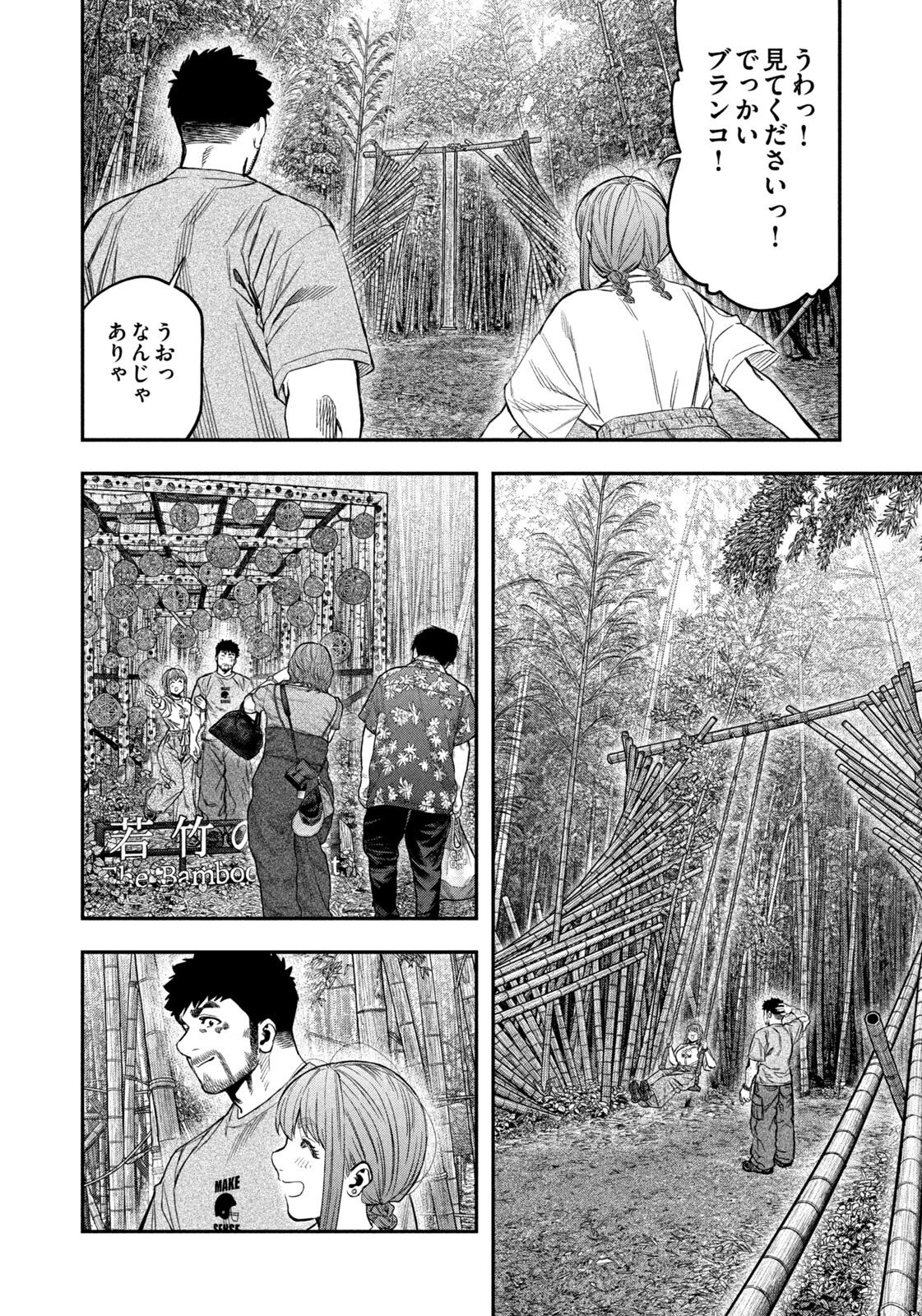 Futari Solo Camp Chapter 172 12ページ