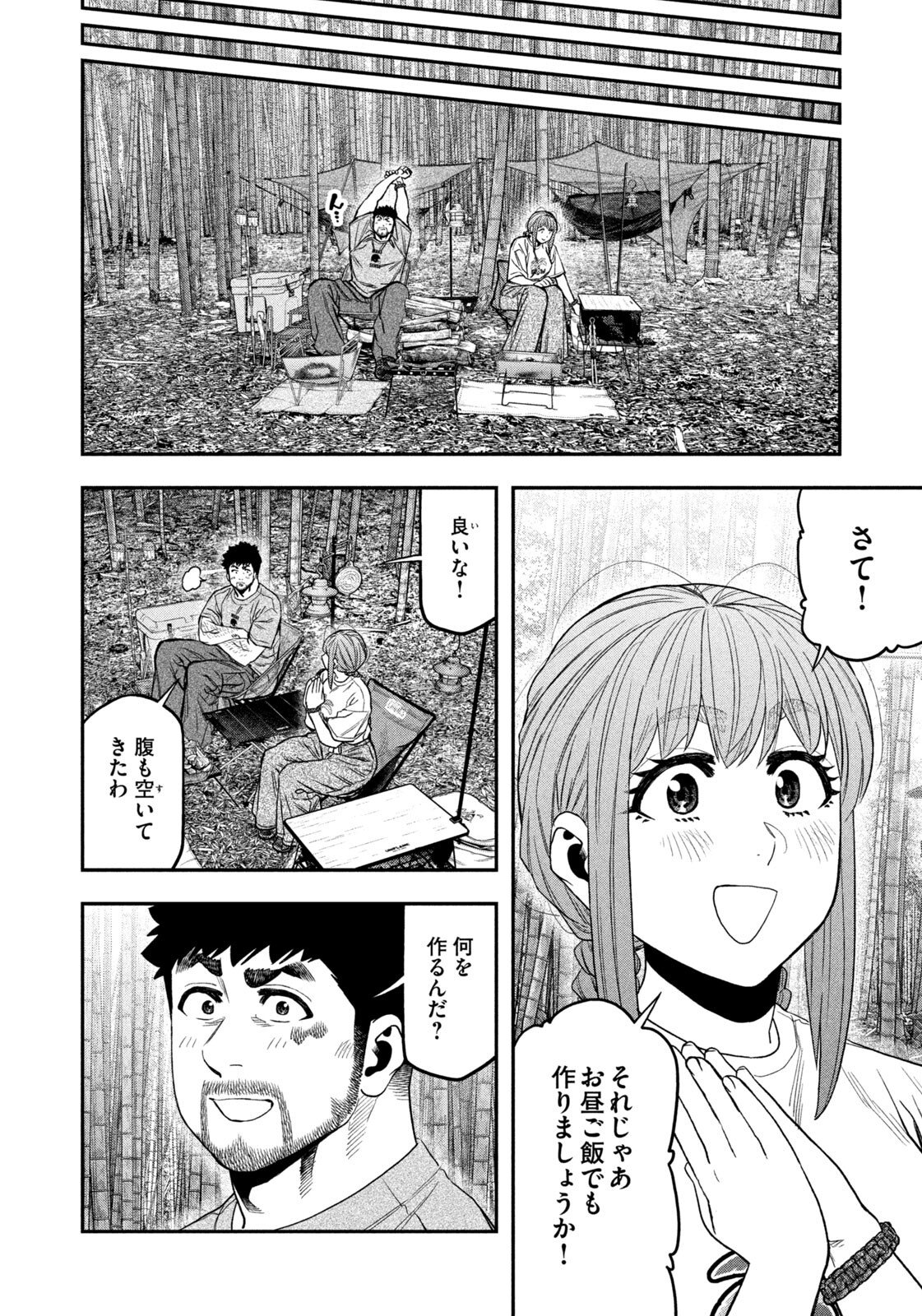 Futari Solo Camp Chapter 172 14ページ