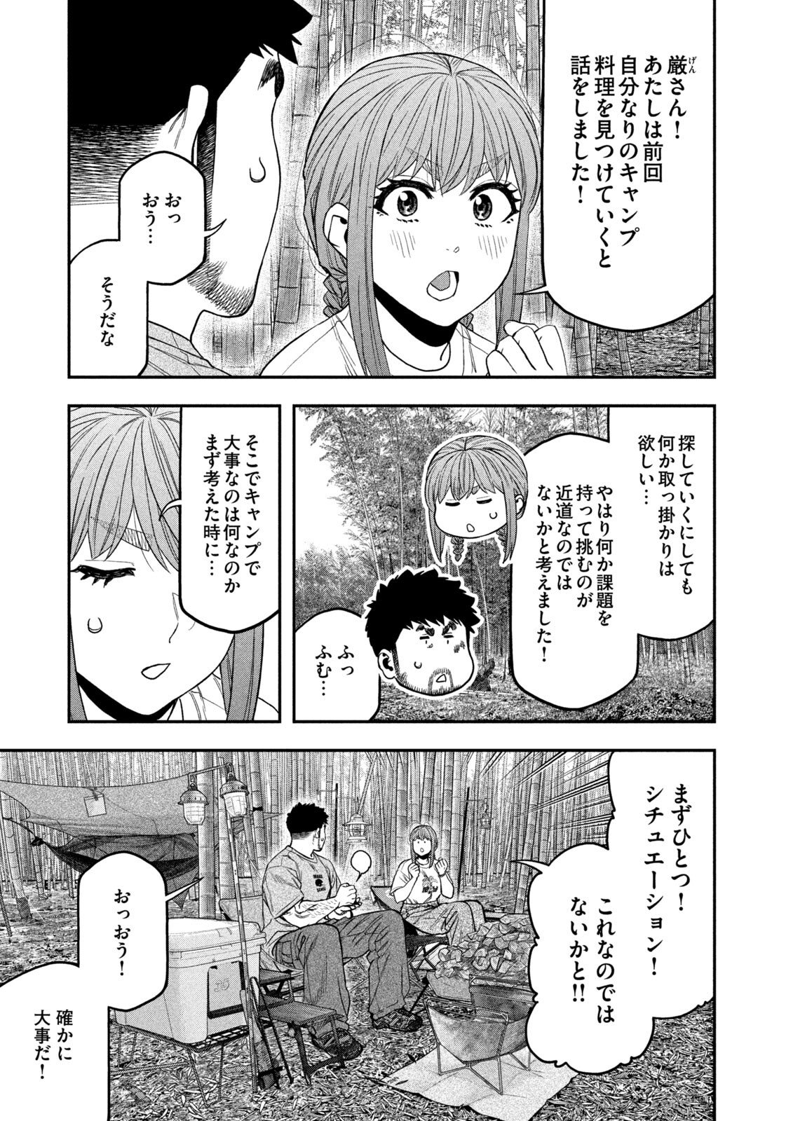 Futari Solo Camp Chapter 172 15ページ