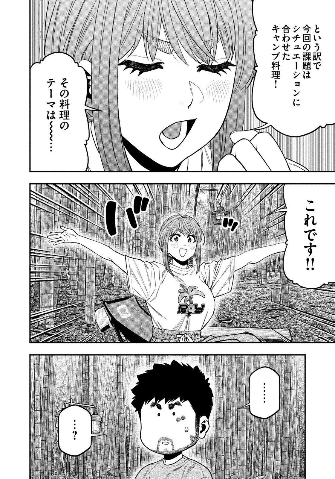 Futari Solo Camp Chapter 172 16ページ