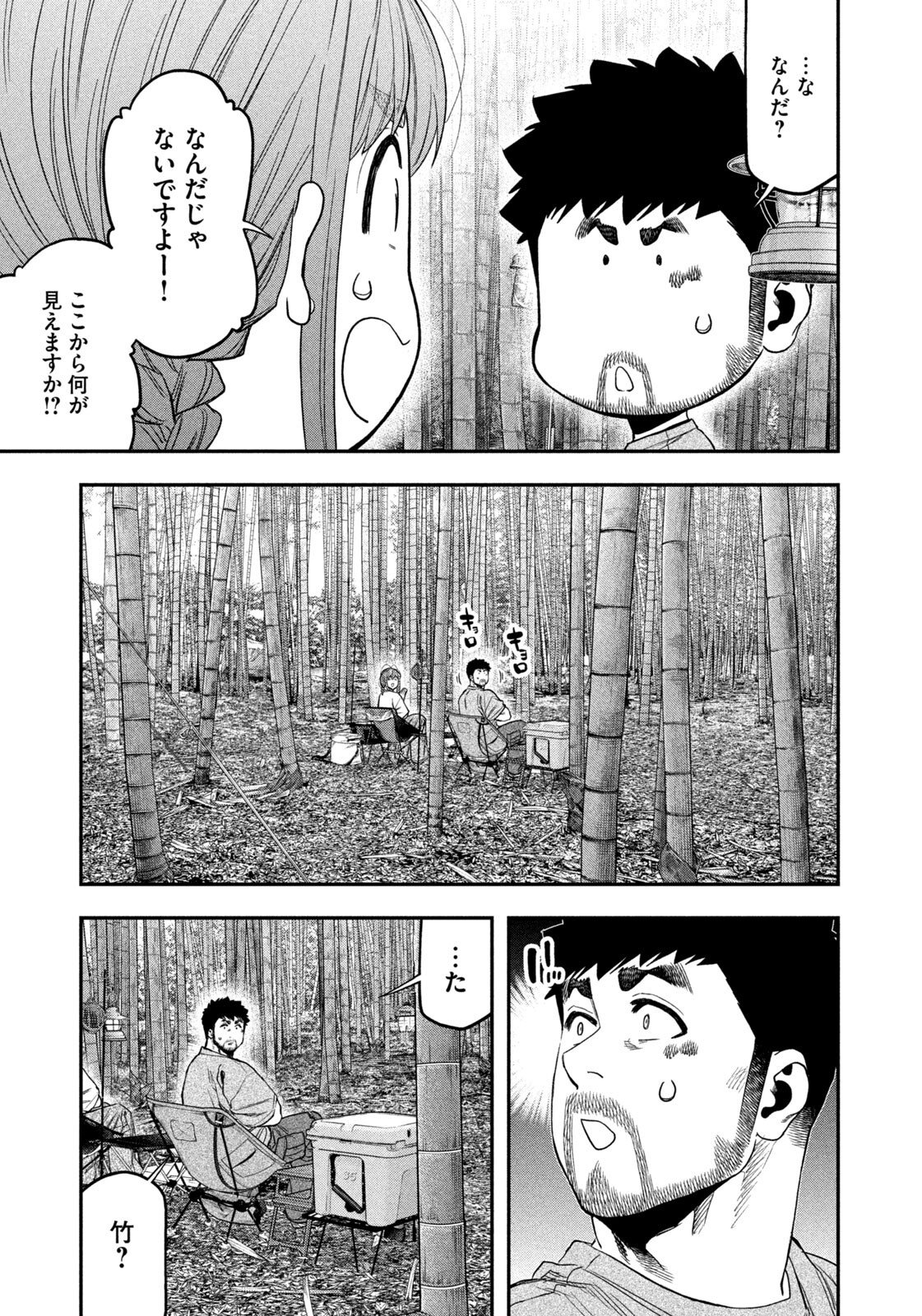 Futari Solo Camp Chapter 172 17ページ