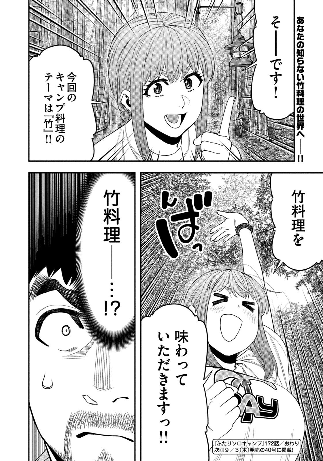 Futari Solo Camp Chapter 172 18ページ