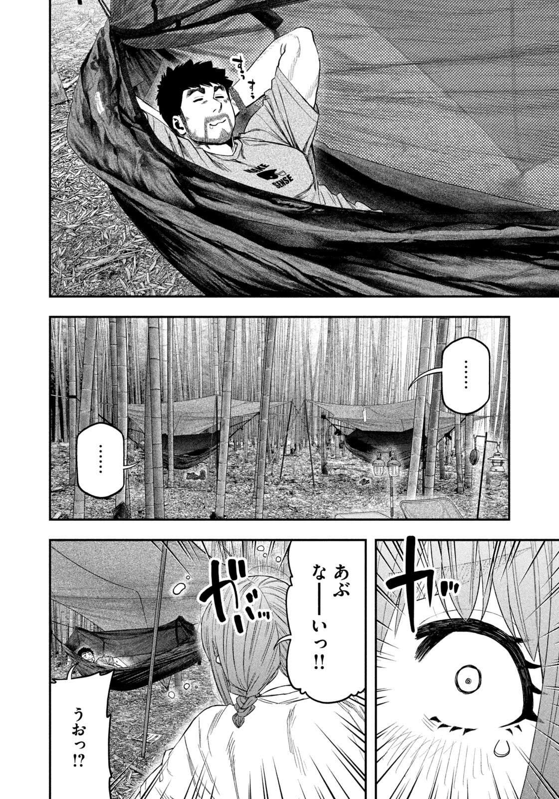 Futari Solo Camp Chapter 172 4ページ