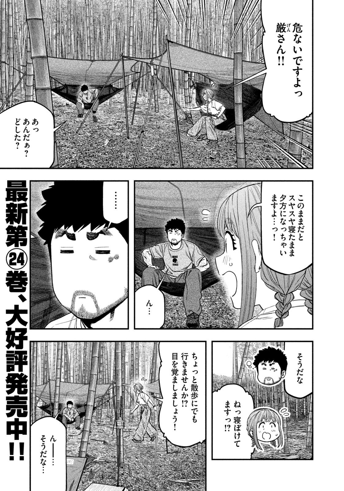 Futari Solo Camp Chapter 172 5ページ