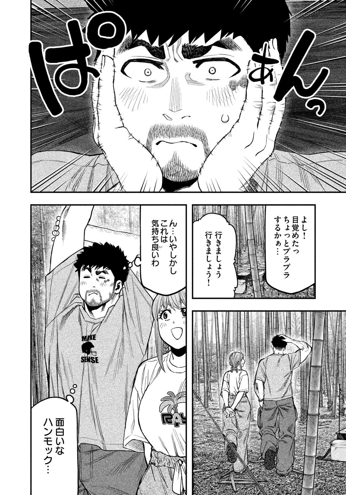 Futari Solo Camp Chapter 172 6ページ