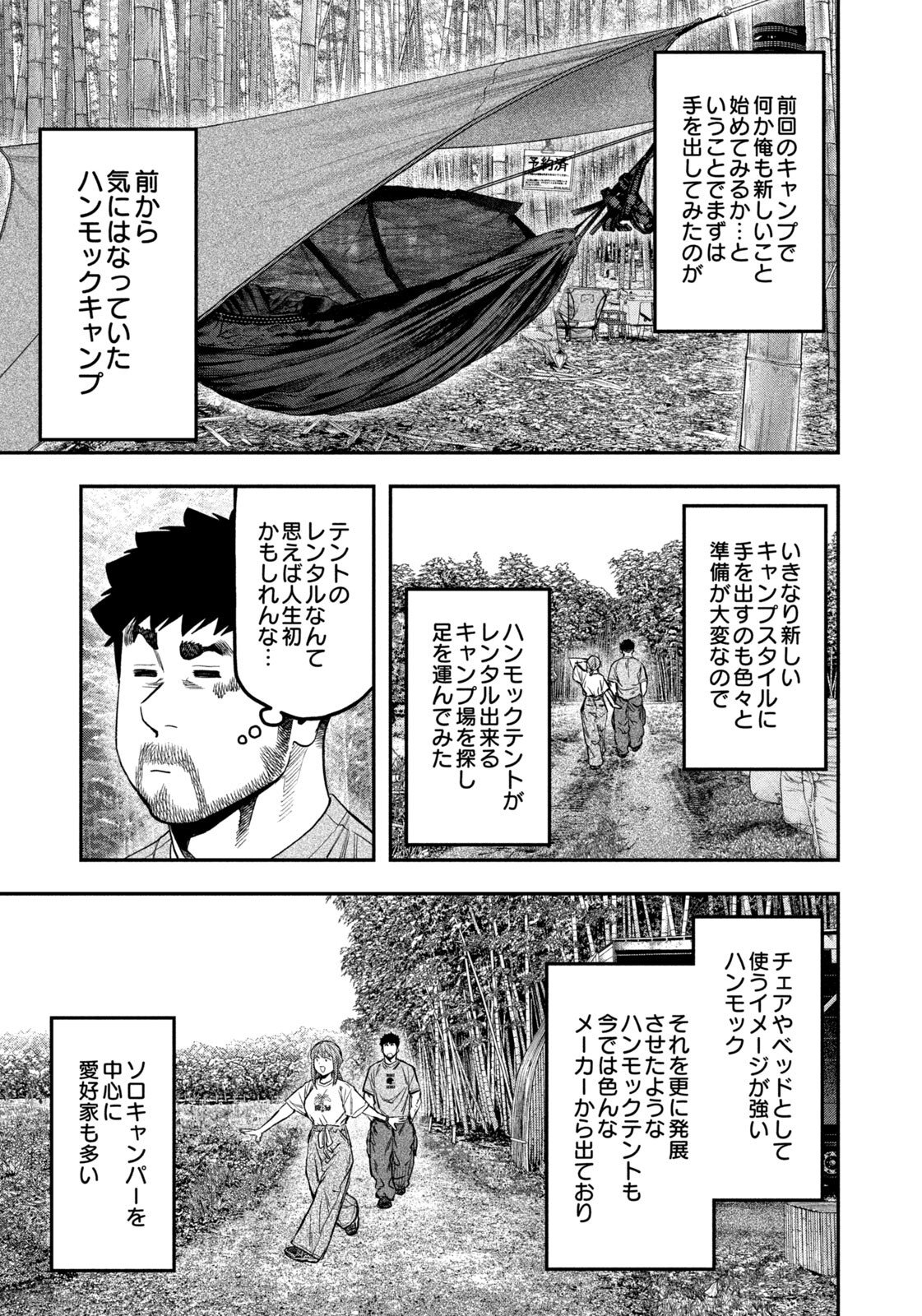 Futari Solo Camp Chapter 172 7ページ