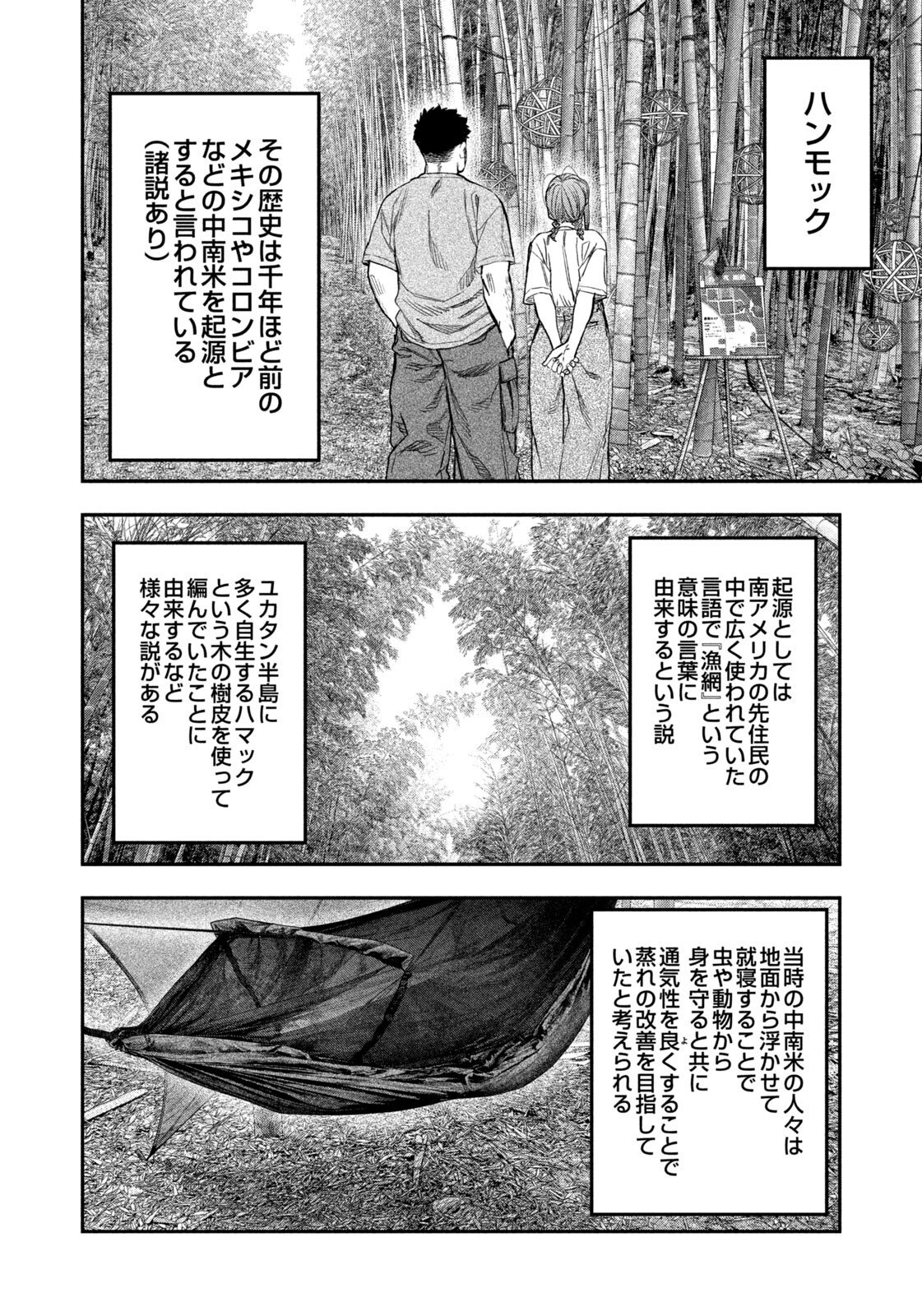 Futari Solo Camp Chapter 172 8ページ