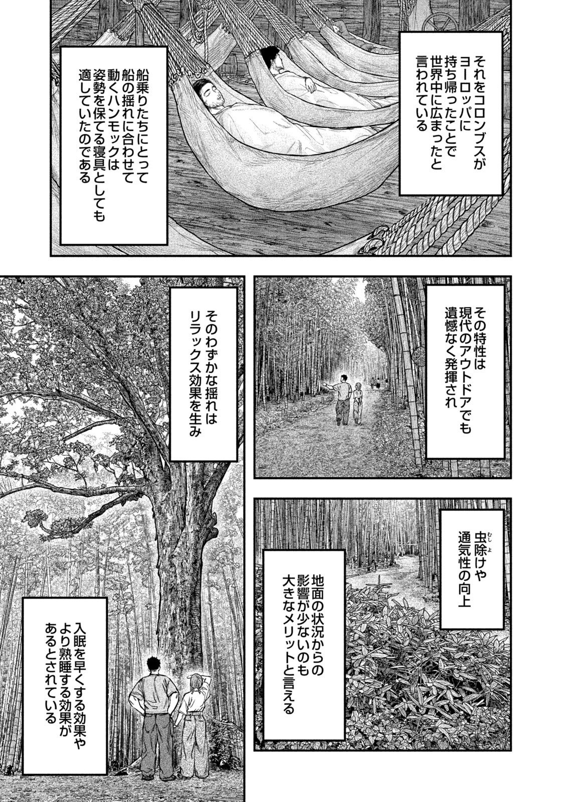 Futari Solo Camp Chapter 172 9ページ