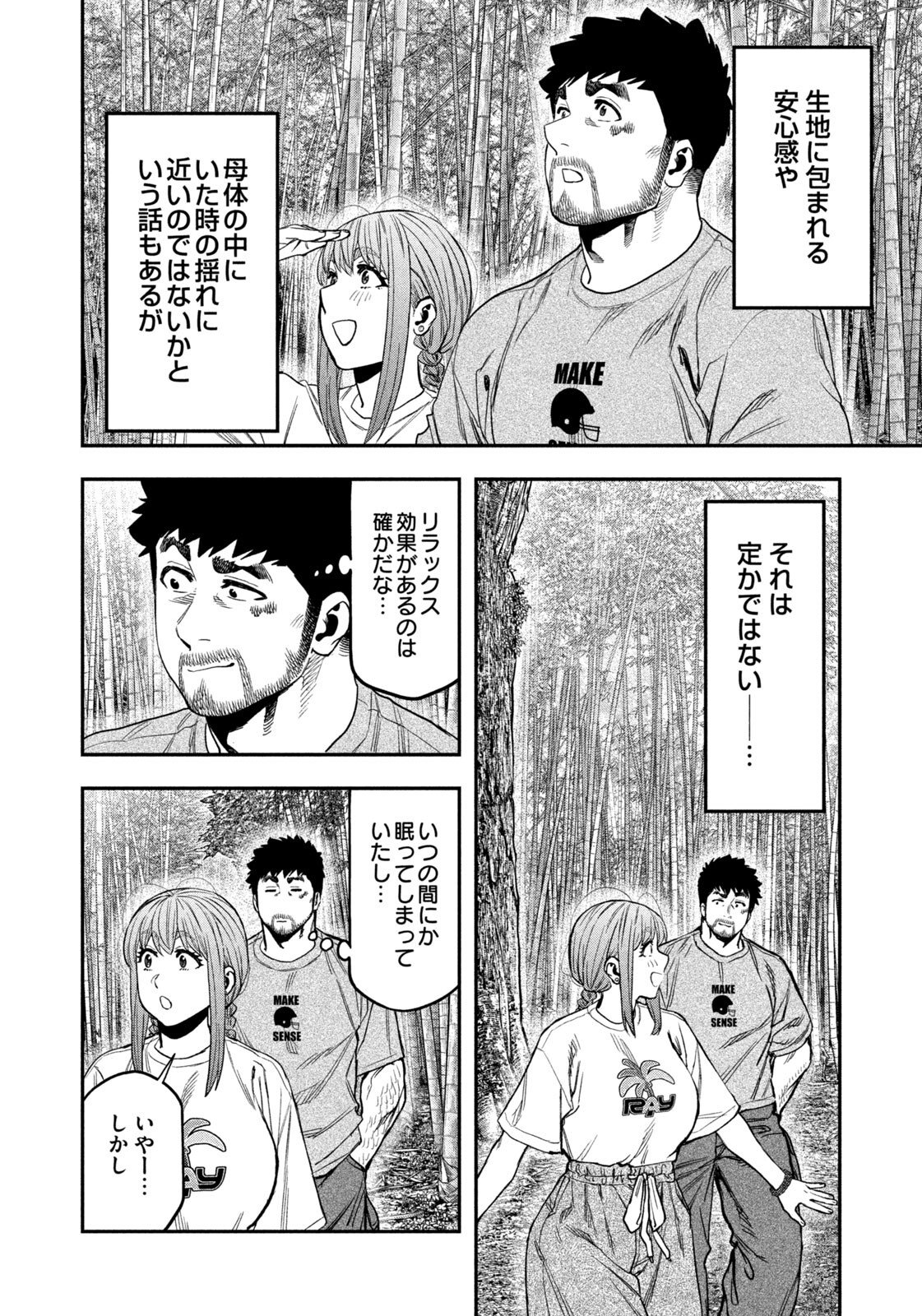 Futari Solo Camp Chapter 172 10ページ