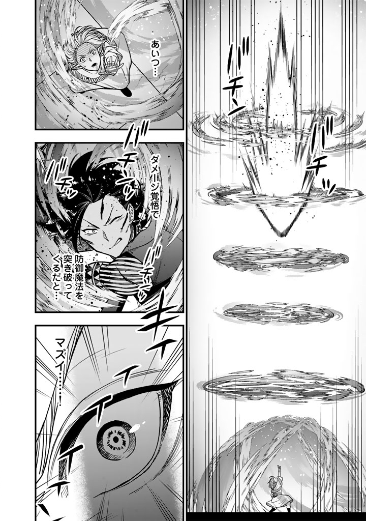 Korosaretara Zombie ni Nattanode, Shinka Shimakutte Musou Shiyou to Omoimasu Chapter 26.1 12ページ