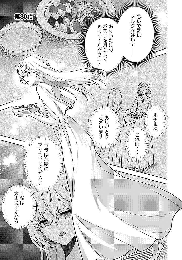 Seishin Seijo: Konyaku Hakisareta Tsuihou Seijo desu ga, Ookami Ouji no Noroi wo Toite Dekiaisaretemasu - Imasara Kuni ni Modorette Iwarete mo Osoi desu! Chapter 30 1ページ