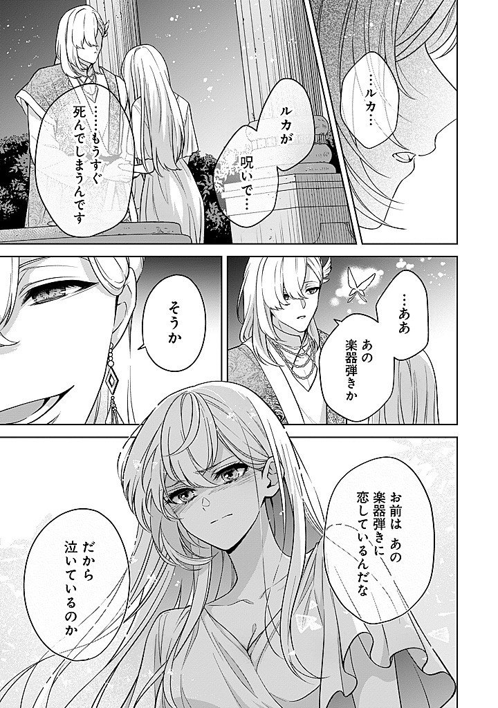 Seishin Seijo: Konyaku Hakisareta Tsuihou Seijo desu ga, Ookami Ouji no Noroi wo Toite Dekiaisaretemasu - Imasara Kuni ni Modorette Iwarete mo Osoi desu! Chapter 30 11ページ