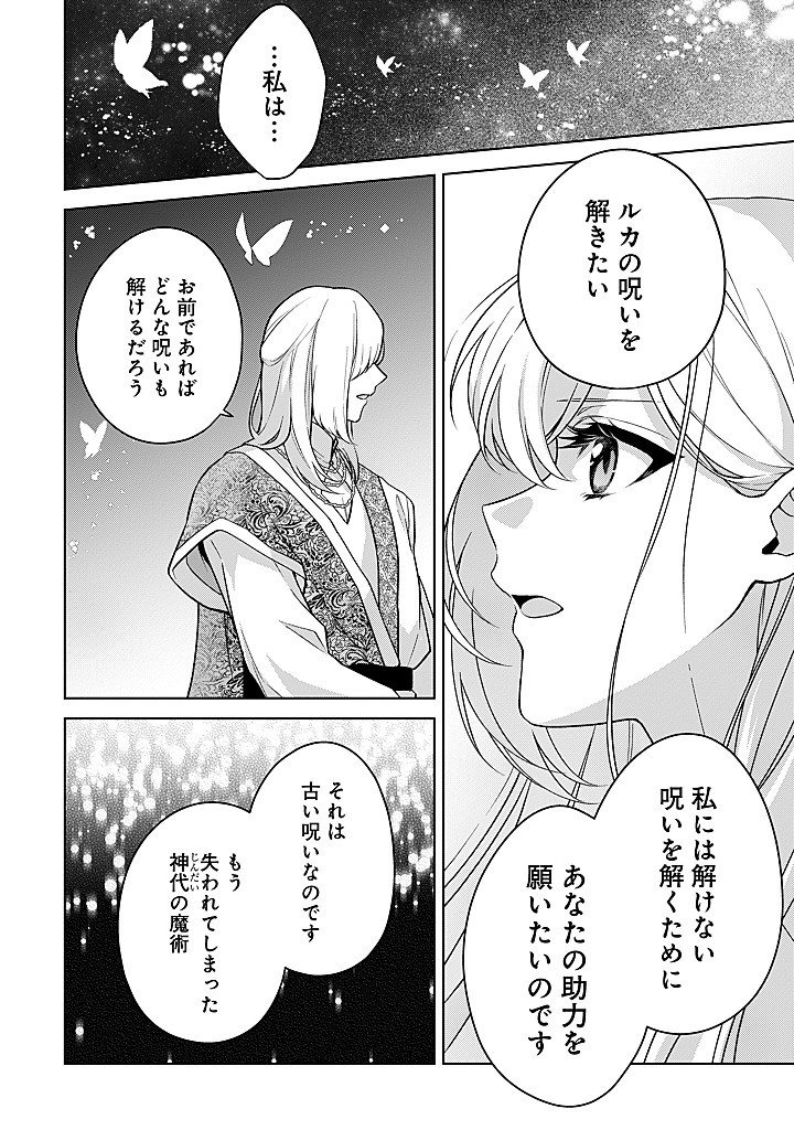 Seishin Seijo: Konyaku Hakisareta Tsuihou Seijo desu ga, Ookami Ouji no Noroi wo Toite Dekiaisaretemasu - Imasara Kuni ni Modorette Iwarete mo Osoi desu! Chapter 30 12ページ