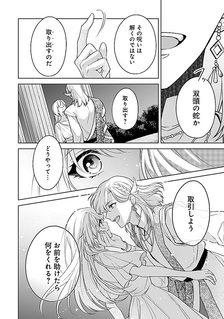 Seishin Seijo: Konyaku Hakisareta Tsuihou Seijo desu ga, Ookami Ouji no Noroi wo Toite Dekiaisaretemasu - Imasara Kuni ni Modorette Iwarete mo Osoi desu! Chapter 30 14ページ