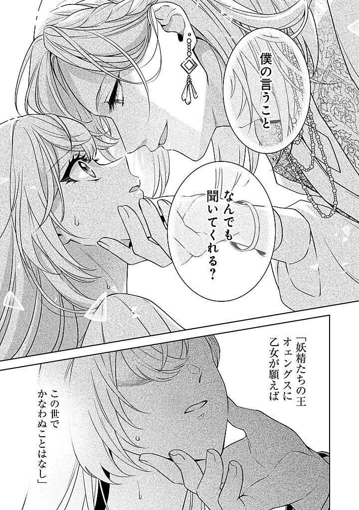 Seishin Seijo: Konyaku Hakisareta Tsuihou Seijo desu ga, Ookami Ouji no Noroi wo Toite Dekiaisaretemasu - Imasara Kuni ni Modorette Iwarete mo Osoi desu! Chapter 30 15ページ