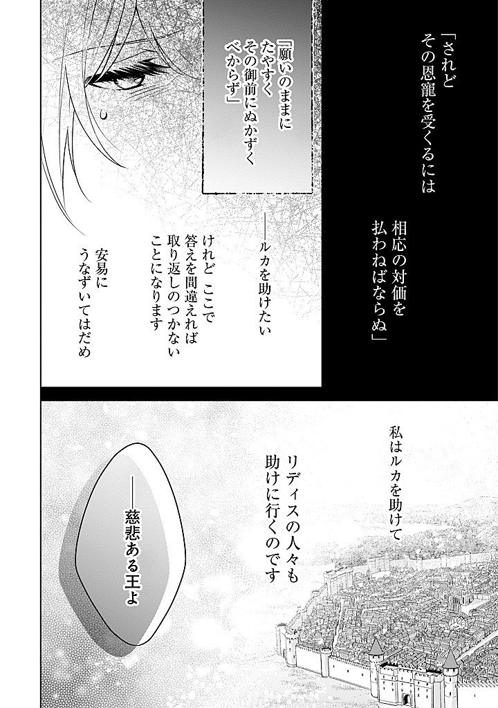 Seishin Seijo: Konyaku Hakisareta Tsuihou Seijo desu ga, Ookami Ouji no Noroi wo Toite Dekiaisaretemasu - Imasara Kuni ni Modorette Iwarete mo Osoi desu! Chapter 30 16ページ