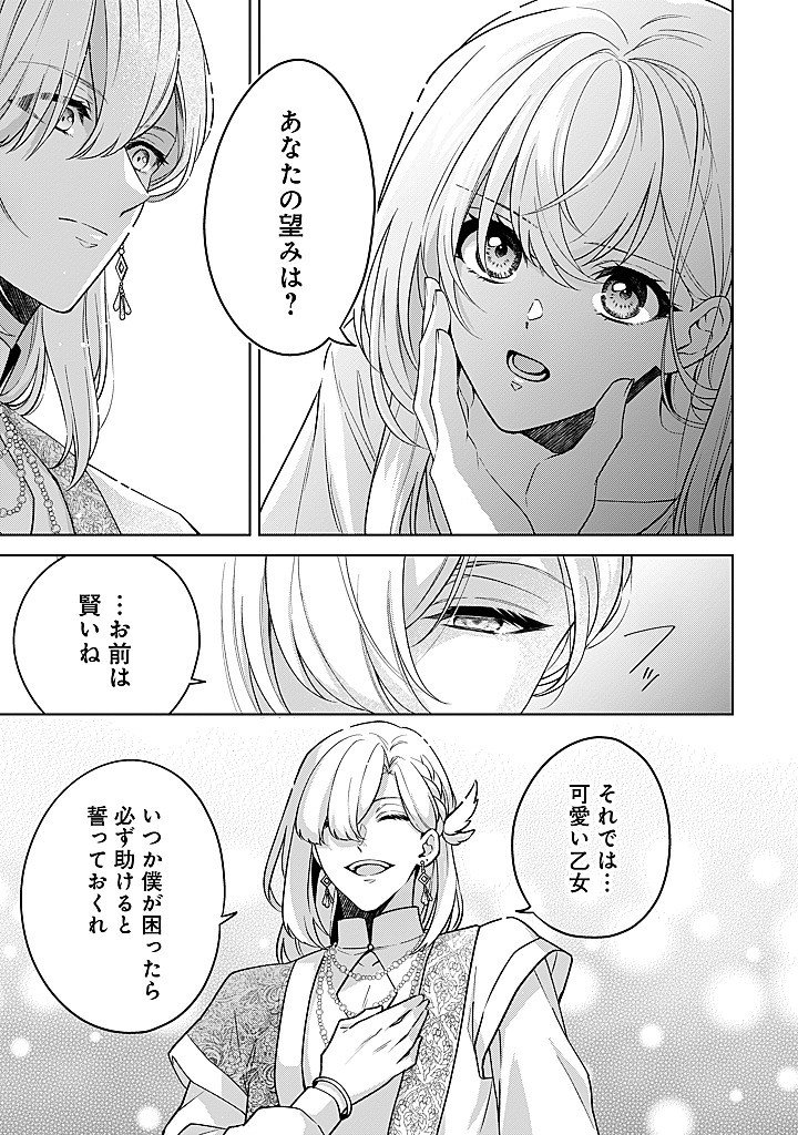 Seishin Seijo: Konyaku Hakisareta Tsuihou Seijo desu ga, Ookami Ouji no Noroi wo Toite Dekiaisaretemasu - Imasara Kuni ni Modorette Iwarete mo Osoi desu! Chapter 30 17ページ