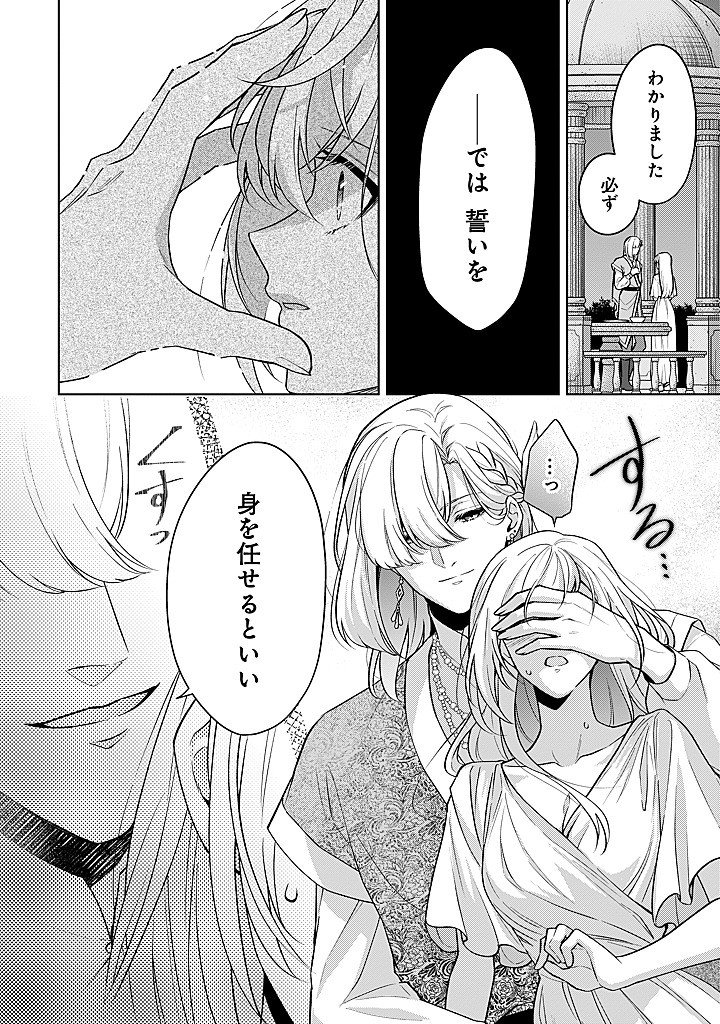 Seishin Seijo: Konyaku Hakisareta Tsuihou Seijo desu ga, Ookami Ouji no Noroi wo Toite Dekiaisaretemasu - Imasara Kuni ni Modorette Iwarete mo Osoi desu! Chapter 30 18ページ