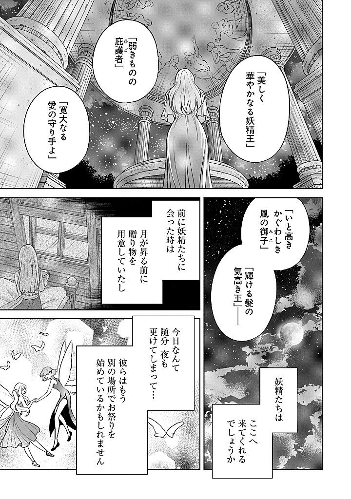 Seishin Seijo: Konyaku Hakisareta Tsuihou Seijo desu ga, Ookami Ouji no Noroi wo Toite Dekiaisaretemasu - Imasara Kuni ni Modorette Iwarete mo Osoi desu! Chapter 30 3ページ