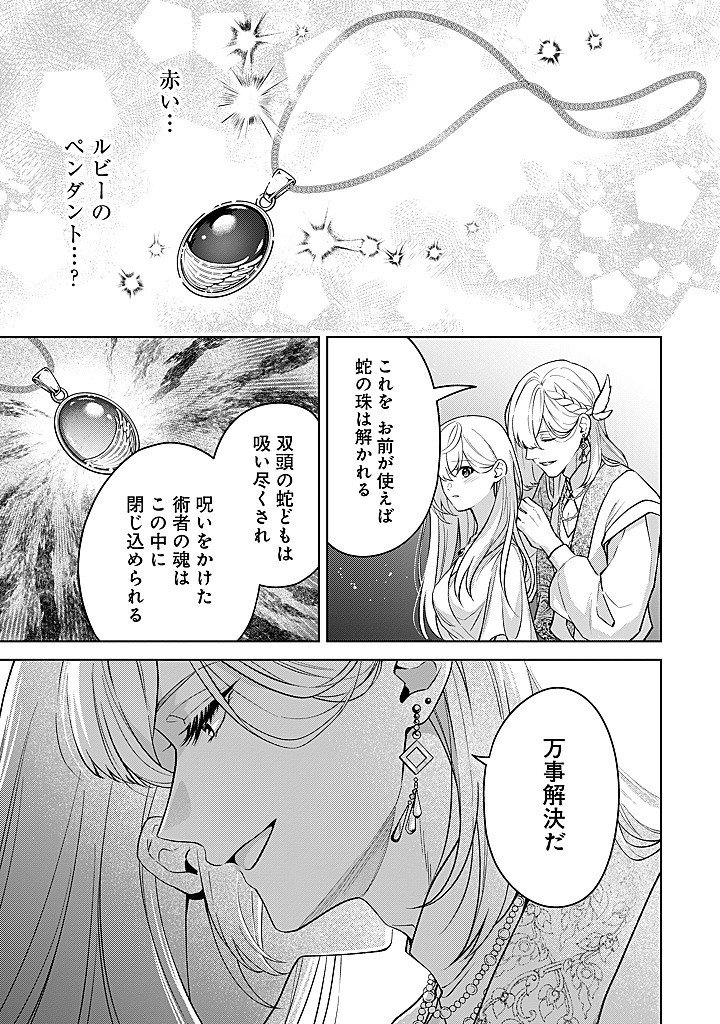 Seishin Seijo: Konyaku Hakisareta Tsuihou Seijo desu ga, Ookami Ouji no Noroi wo Toite Dekiaisaretemasu - Imasara Kuni ni Modorette Iwarete mo Osoi desu! Chapter 30 21ページ