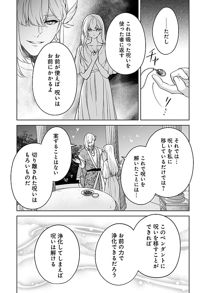 Seishin Seijo: Konyaku Hakisareta Tsuihou Seijo desu ga, Ookami Ouji no Noroi wo Toite Dekiaisaretemasu - Imasara Kuni ni Modorette Iwarete mo Osoi desu! Chapter 30 22ページ
