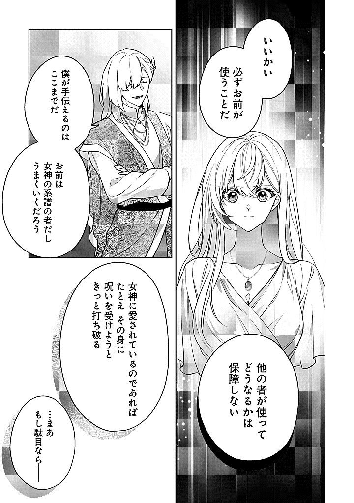 Seishin Seijo: Konyaku Hakisareta Tsuihou Seijo desu ga, Ookami Ouji no Noroi wo Toite Dekiaisaretemasu - Imasara Kuni ni Modorette Iwarete mo Osoi desu! Chapter 30 23ページ