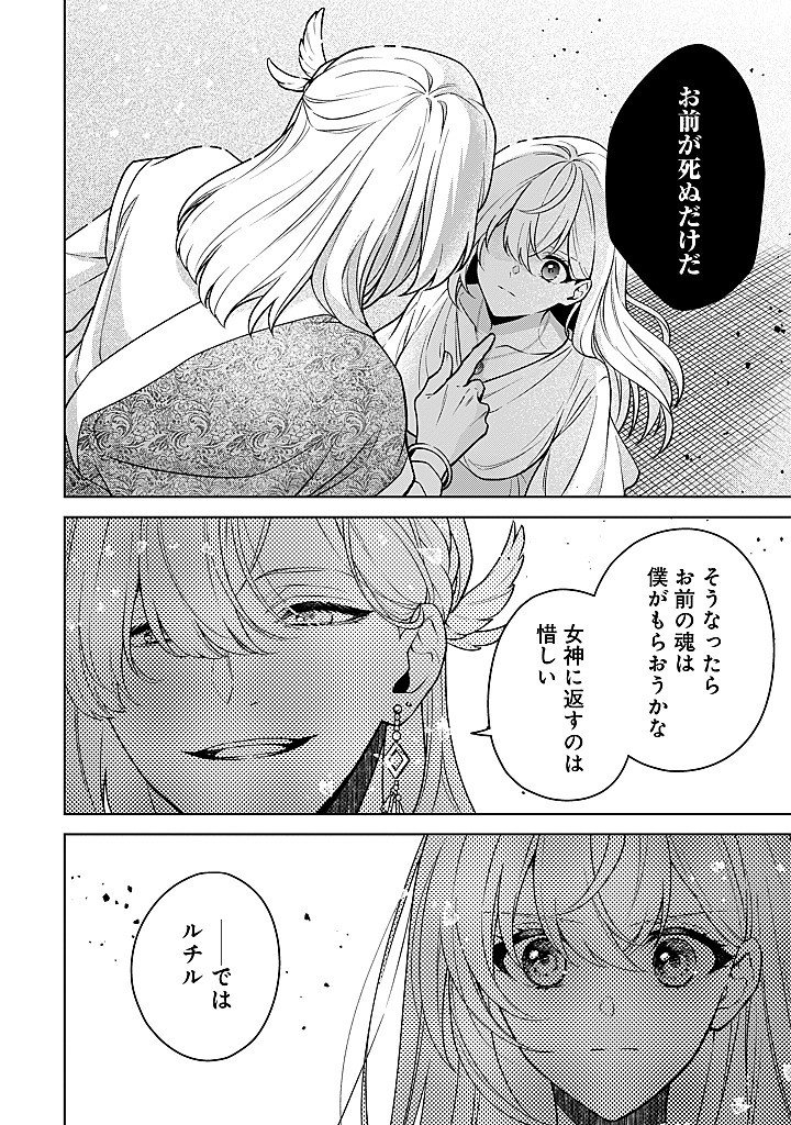 Seishin Seijo: Konyaku Hakisareta Tsuihou Seijo desu ga, Ookami Ouji no Noroi wo Toite Dekiaisaretemasu - Imasara Kuni ni Modorette Iwarete mo Osoi desu! Chapter 30 24ページ