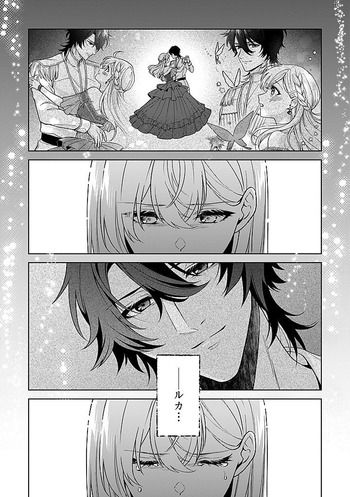 Seishin Seijo: Konyaku Hakisareta Tsuihou Seijo desu ga, Ookami Ouji no Noroi wo Toite Dekiaisaretemasu - Imasara Kuni ni Modorette Iwarete mo Osoi desu! Chapter 30 4ページ