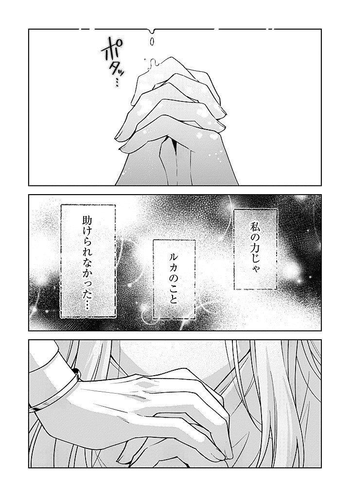 Seishin Seijo: Konyaku Hakisareta Tsuihou Seijo desu ga, Ookami Ouji no Noroi wo Toite Dekiaisaretemasu - Imasara Kuni ni Modorette Iwarete mo Osoi desu! Chapter 30 5ページ