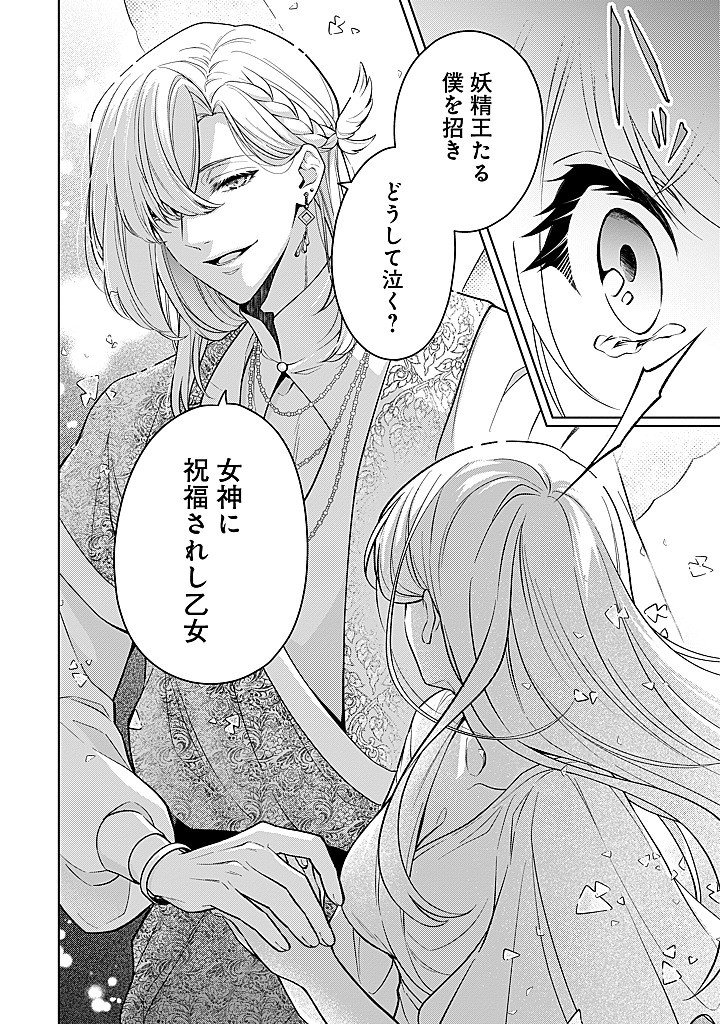 Seishin Seijo: Konyaku Hakisareta Tsuihou Seijo desu ga, Ookami Ouji no Noroi wo Toite Dekiaisaretemasu - Imasara Kuni ni Modorette Iwarete mo Osoi desu! Chapter 30 6ページ