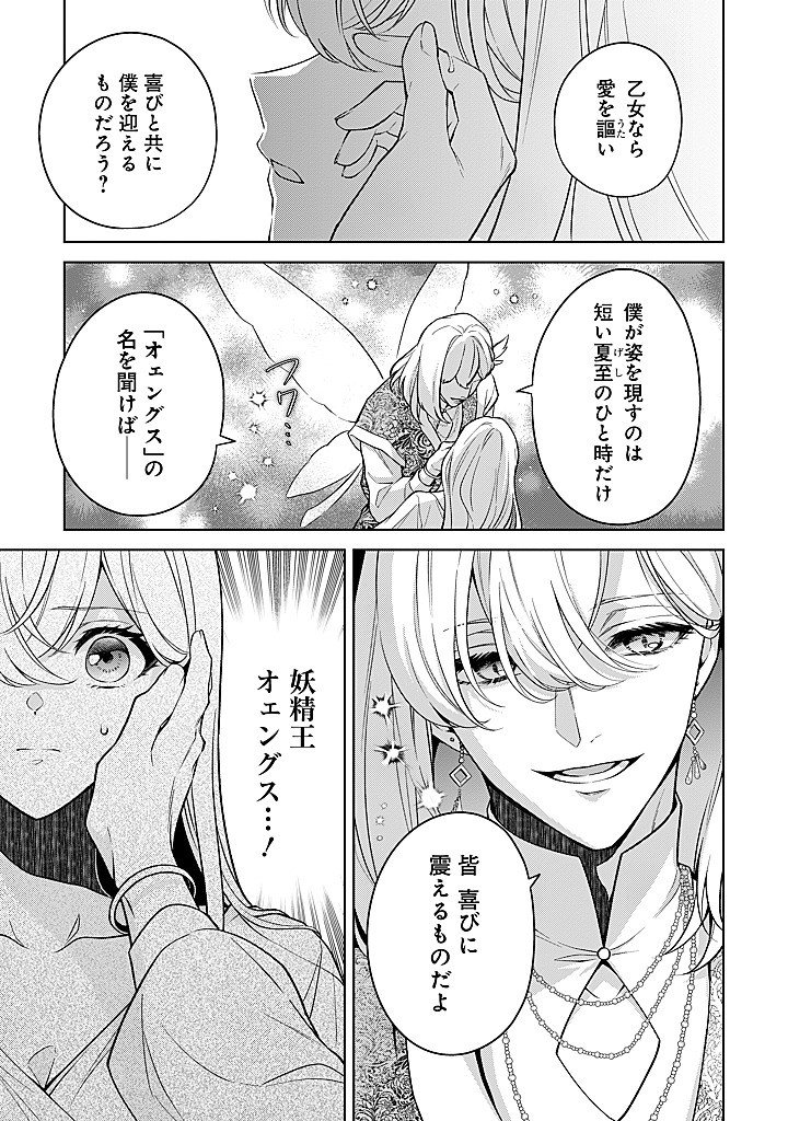 Seishin Seijo: Konyaku Hakisareta Tsuihou Seijo desu ga, Ookami Ouji no Noroi wo Toite Dekiaisaretemasu - Imasara Kuni ni Modorette Iwarete mo Osoi desu! Chapter 30 7ページ