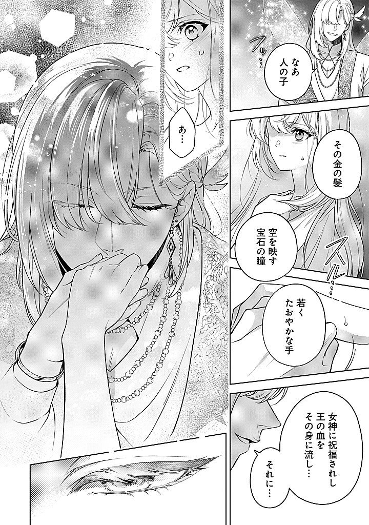 Seishin Seijo: Konyaku Hakisareta Tsuihou Seijo desu ga, Ookami Ouji no Noroi wo Toite Dekiaisaretemasu - Imasara Kuni ni Modorette Iwarete mo Osoi desu! Chapter 30 8ページ