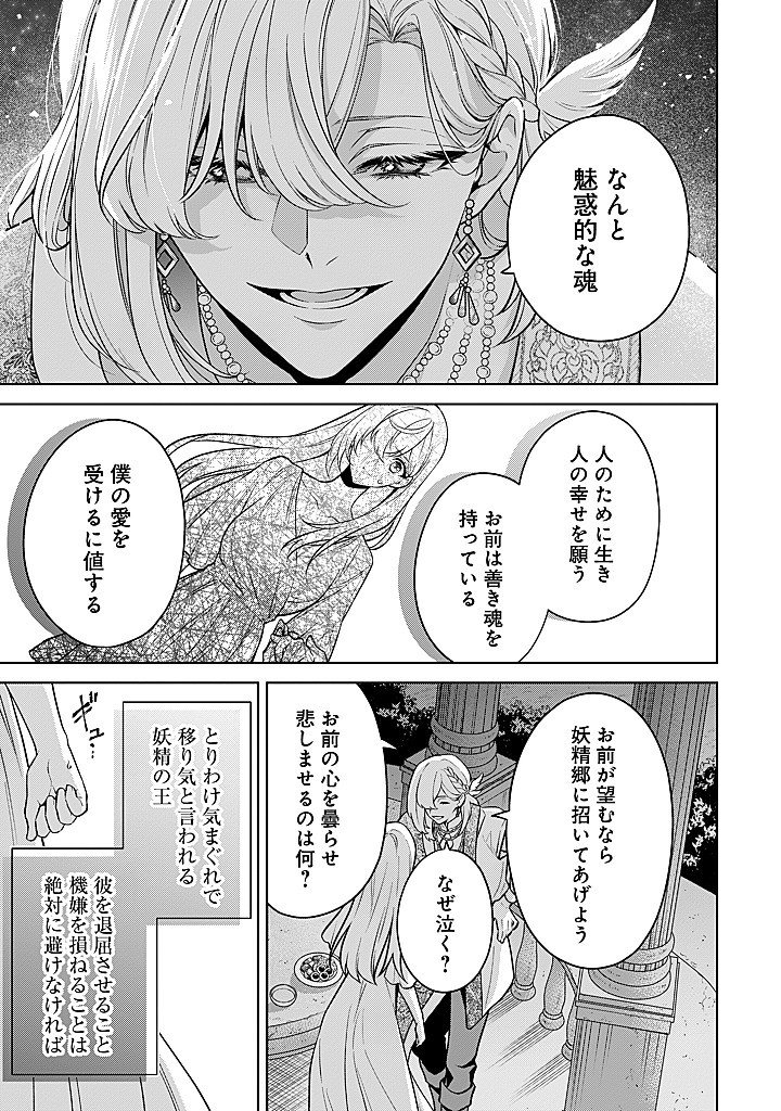 Seishin Seijo: Konyaku Hakisareta Tsuihou Seijo desu ga, Ookami Ouji no Noroi wo Toite Dekiaisaretemasu - Imasara Kuni ni Modorette Iwarete mo Osoi desu! Chapter 30 9ページ